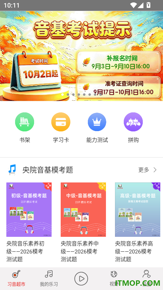 音乐素养官网版