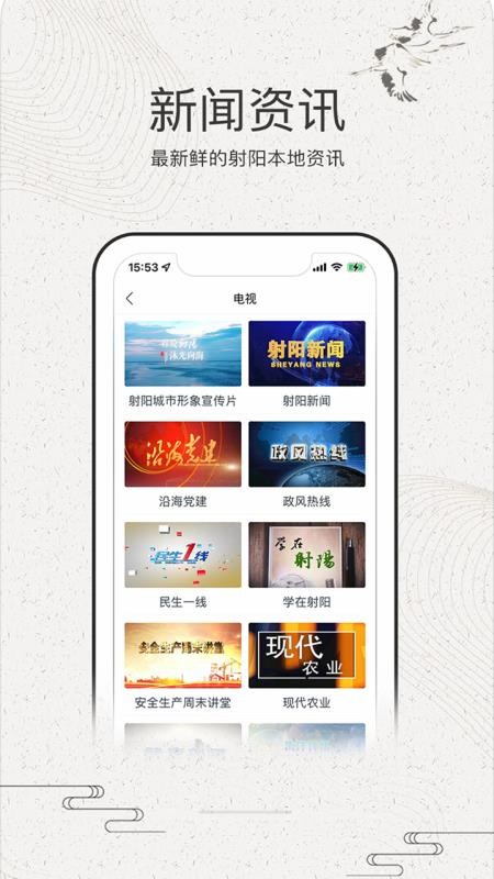 鹤乡射阳手机版v2.2 2