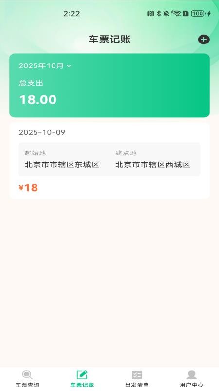 汽车票务速查手机版v1.0.7 1