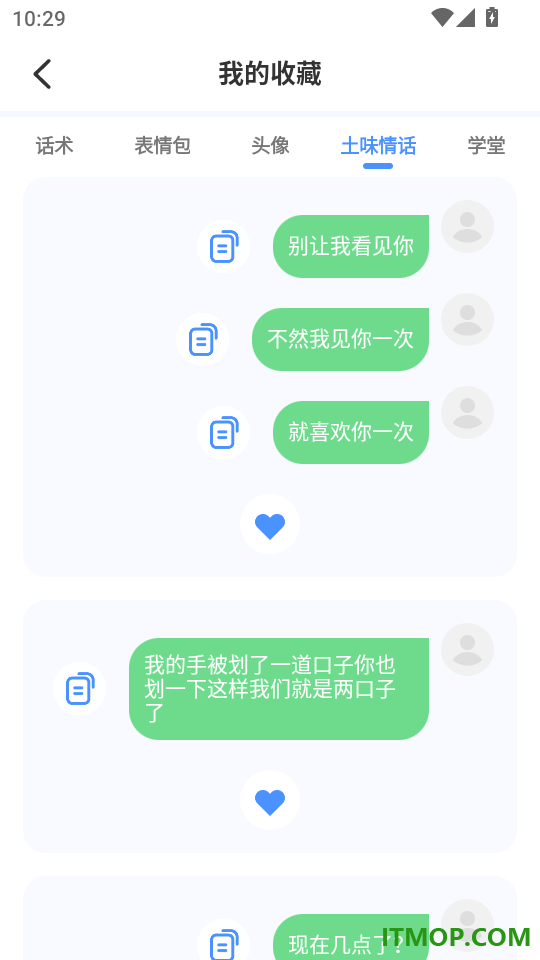 高情商回复神器免费最新版