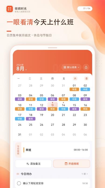 排班时光官方版v1.0.2(5)