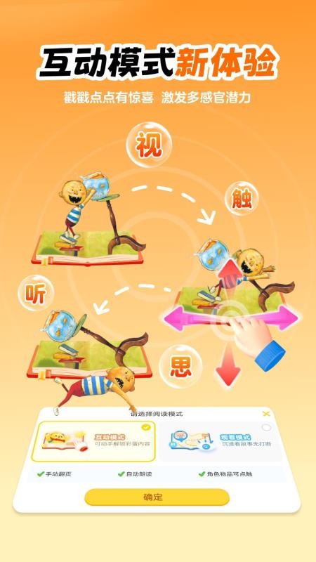 叫叫绘本appv4.26.0(4)