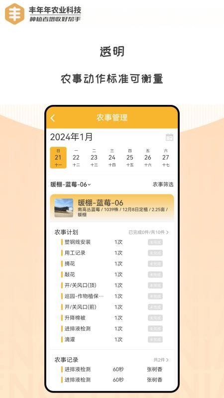 丰年年官方版v2.3.0(1)