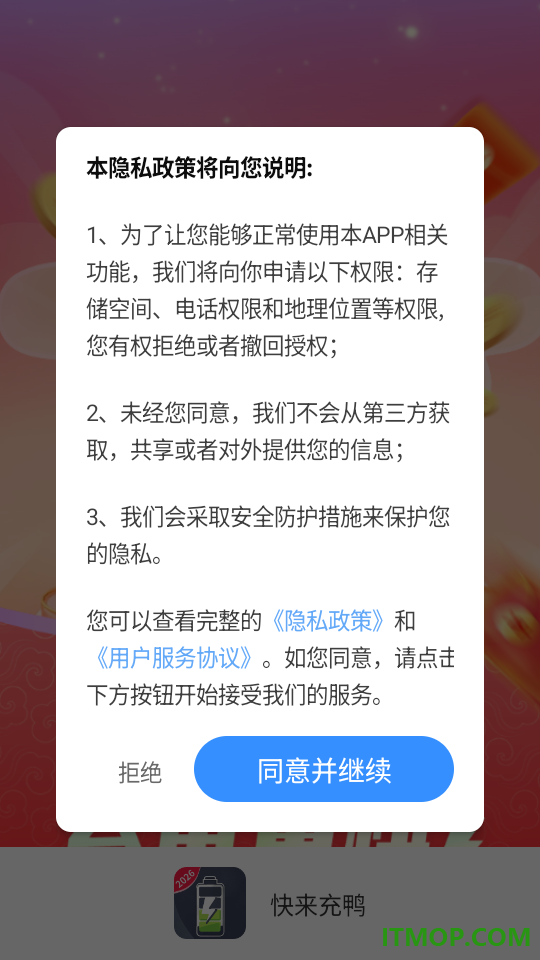 快来充鸭手机版