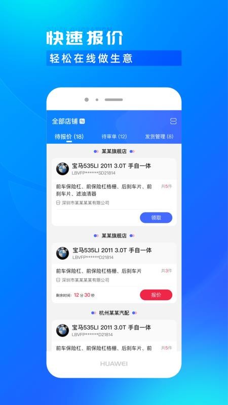 开思汽配商家版v6.17.0(1)