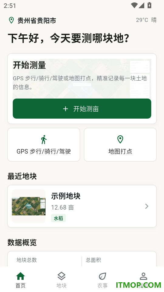 土地测量大师免费版