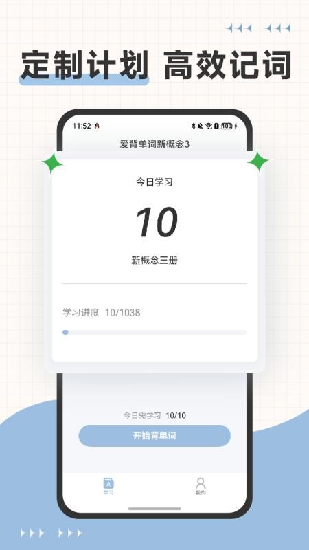 爱背单词专业版最新版v3.3.0(4)