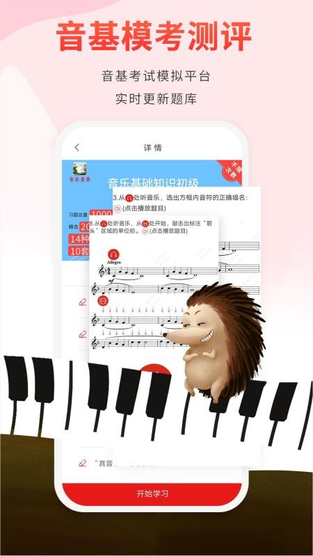 音乐素养官网版v2.3.1(3)