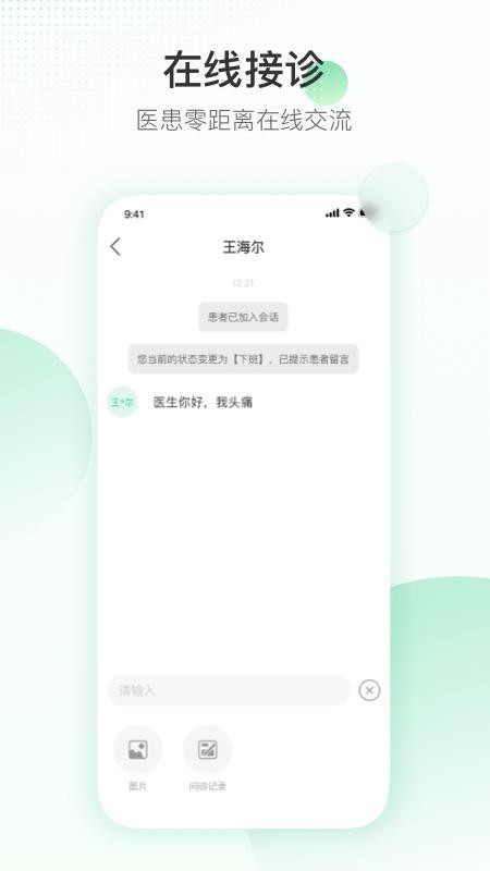 盈康一生医生端官方版v1.4.5 2