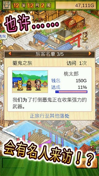 大江户物语游戏v3.00 3