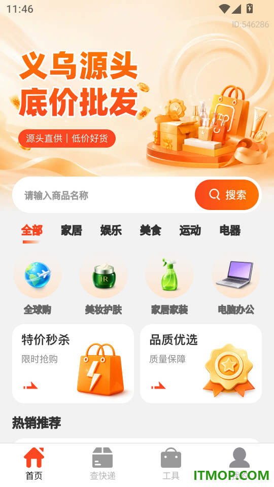义乌源头底价批发官方版