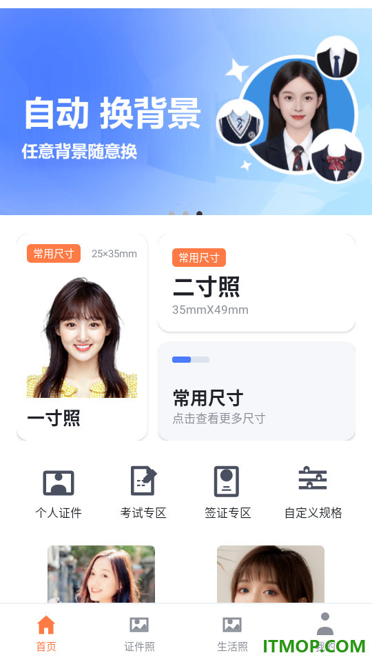 美印证件照手机版