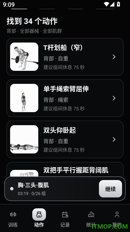 蜕变健身记录手机版