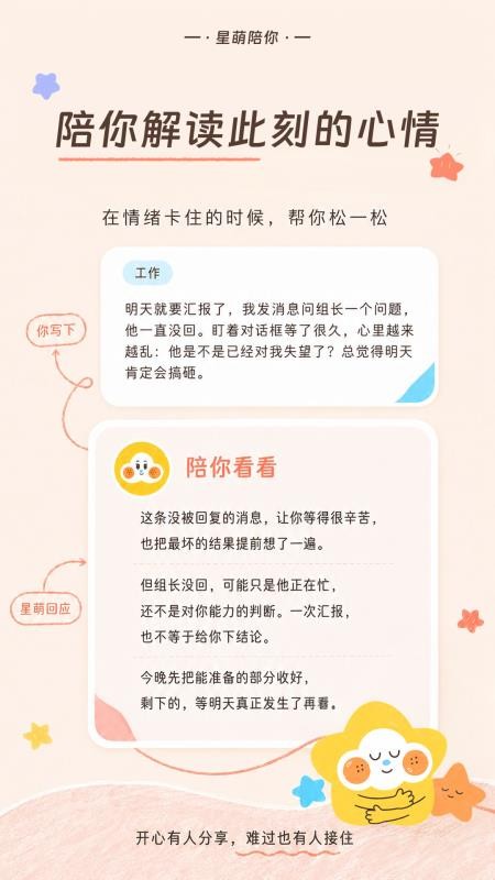 星萌罐罐官方版v1.0.0(4)