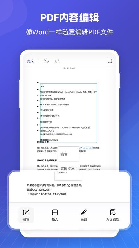 福昕PDF全能王appv5.3.47091 5