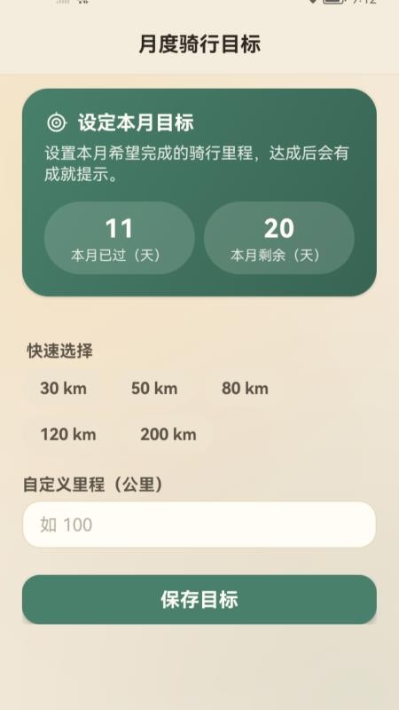 共享单车轮迹日记免费版vH5.0 2