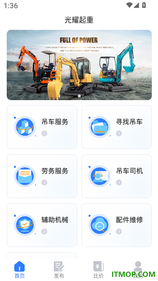 光耀起重最新版