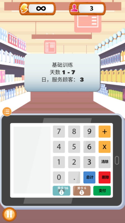 超市收银员模拟器游戏v2.1.6 3