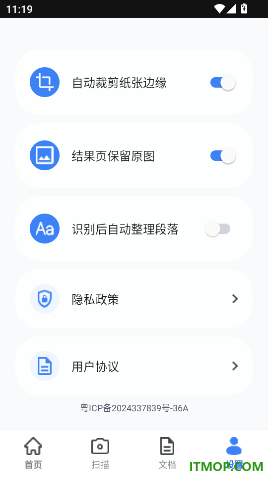 文识OCR文件扫描最新版