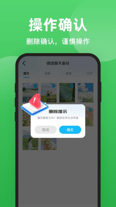 聊天备份微记录免费版v1.0.8(1)
