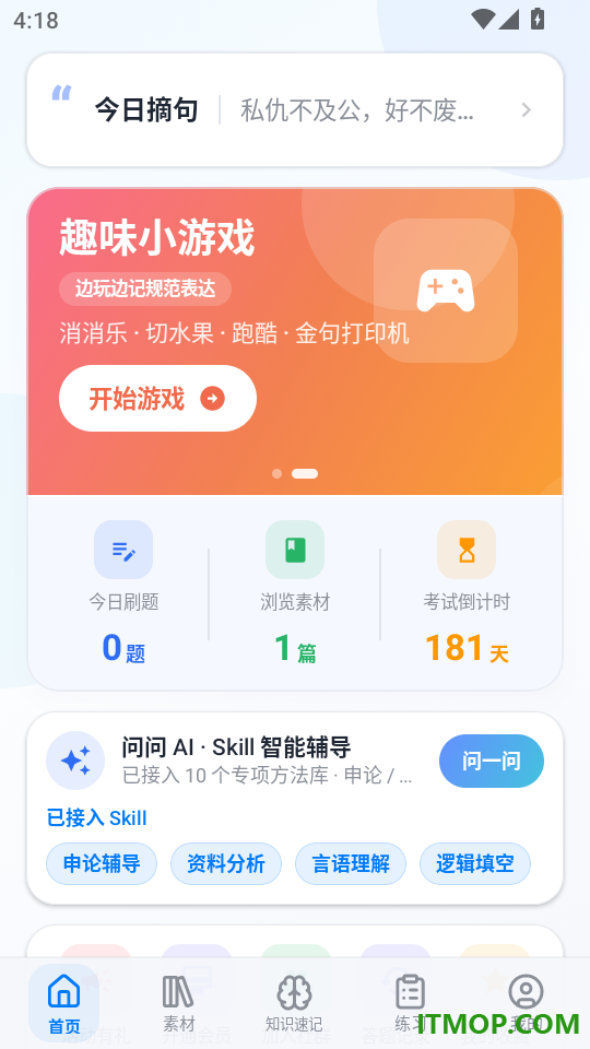 申材有道手机版