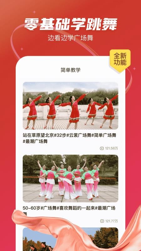 最爱广场舞最新版v1.0.19(2)