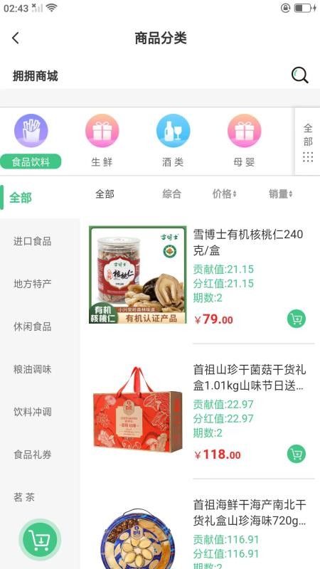 拥拥商城官网版v1.3.0 3