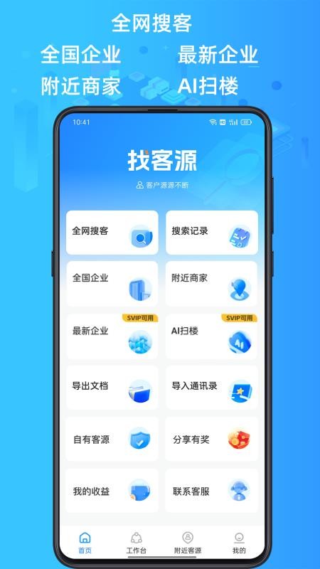找客源v4.5.5 2