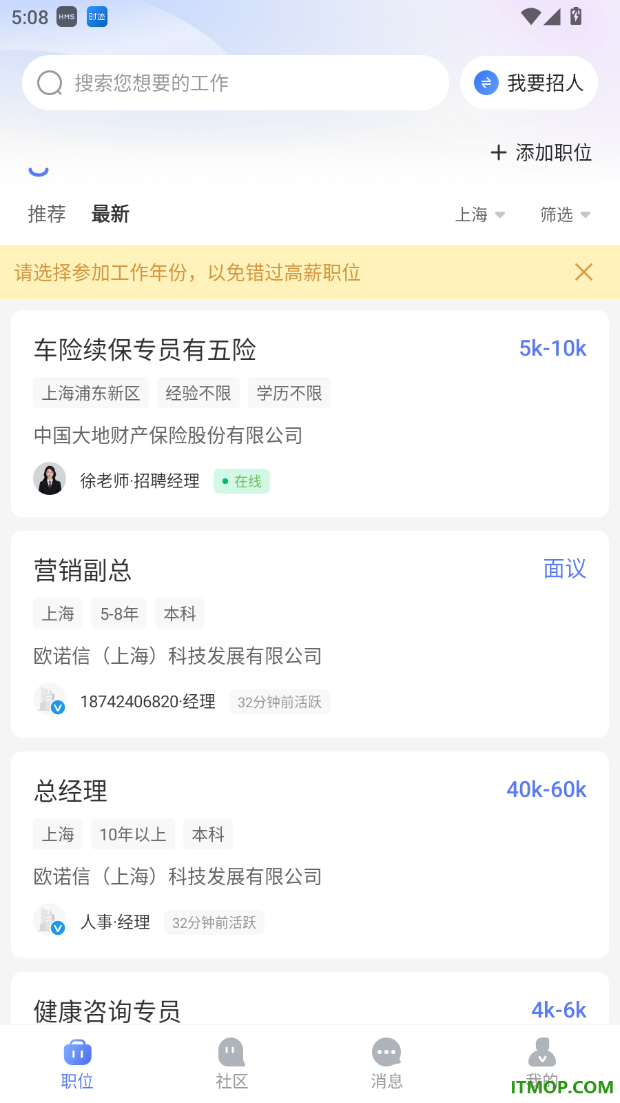 上海直聘官方版