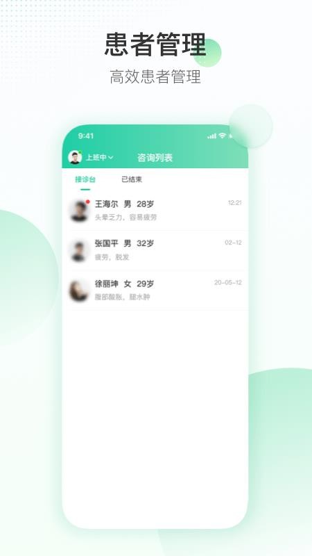 盈康一生医生端官方版v1.4.5 3