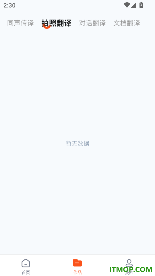 贸译通AI官方版