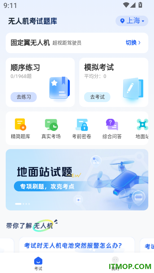 无人机考试题库最新版