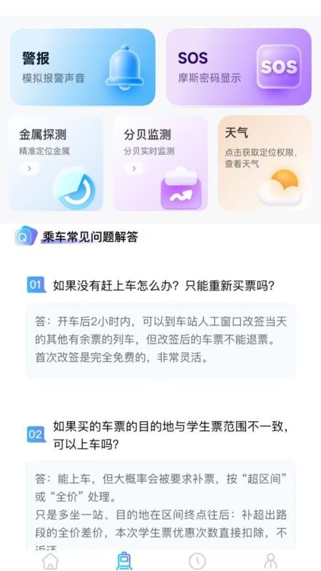 火车票务查询最新版v1.0.1 2