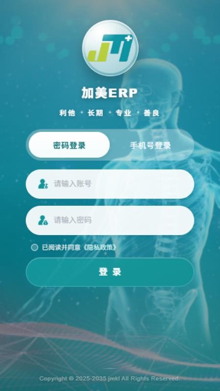 加美ERP免费版v1.0.43(3)