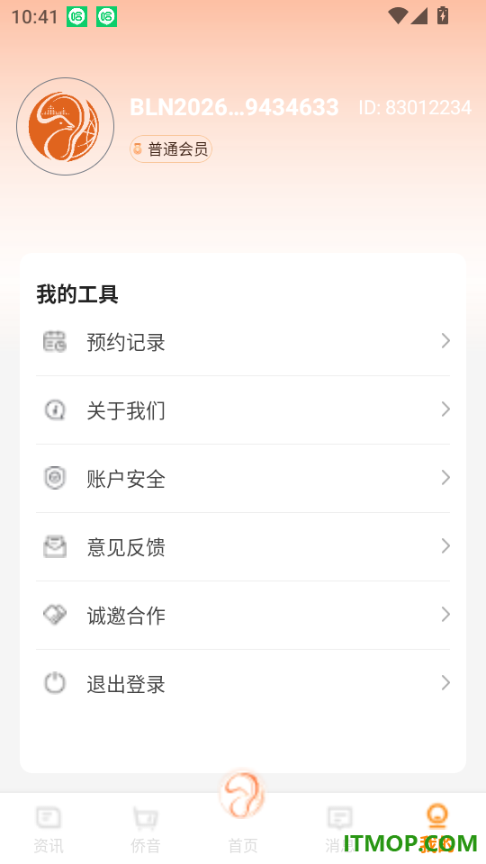 侨音助听最新版