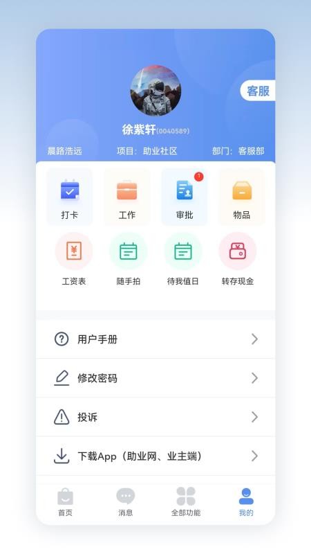 助业物业网v3.4.3 3