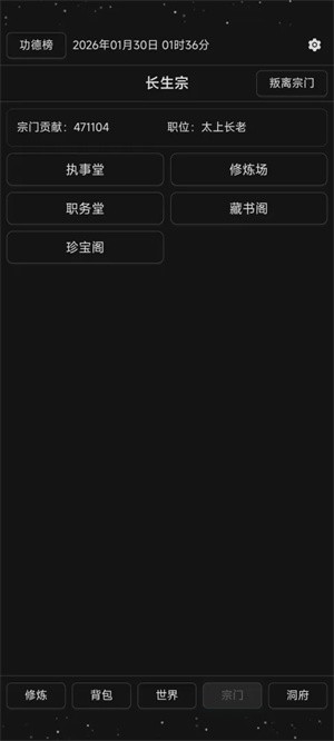 简陋修仙游戏v0.0.76 4