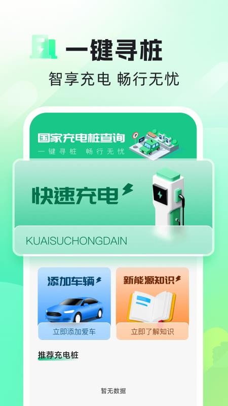 国电充电助手免费版v1.0.7(4)