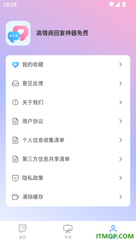 高情商回复神器免费最新版