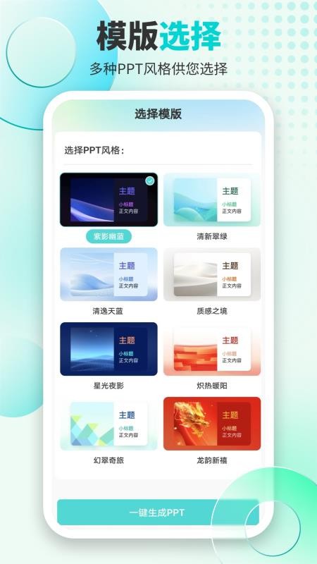 万知AiPPT软件v5.0 3