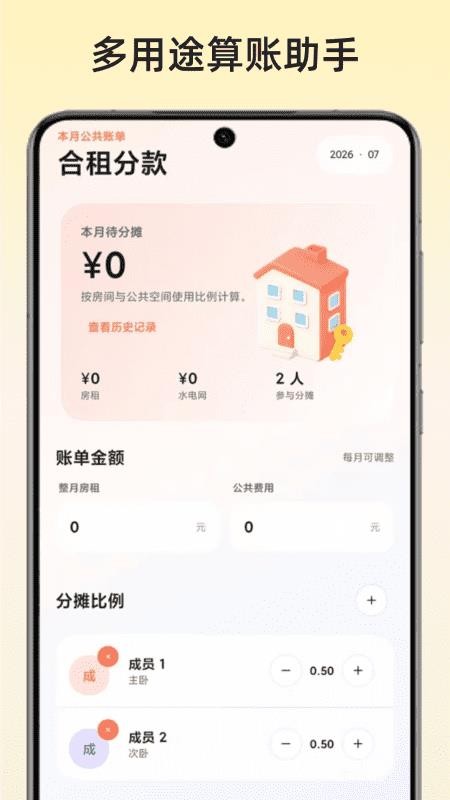 多用途算账助手最新版v1.1(1)