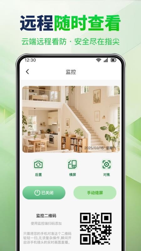旧手机监控看家官方版v1.0.1(2)