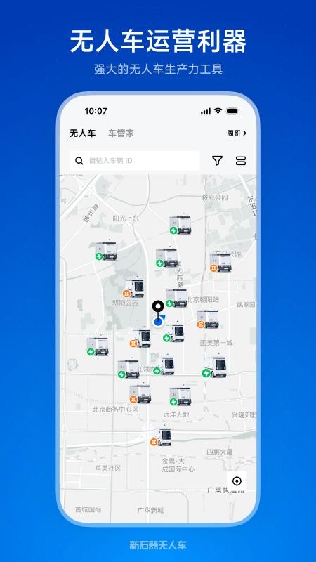新石器准时达手机版v4.1.2 4