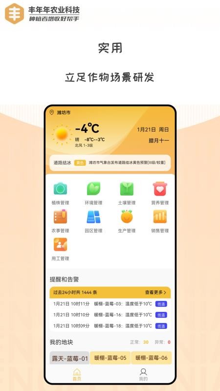 丰年年官方版v2.3.0(3)