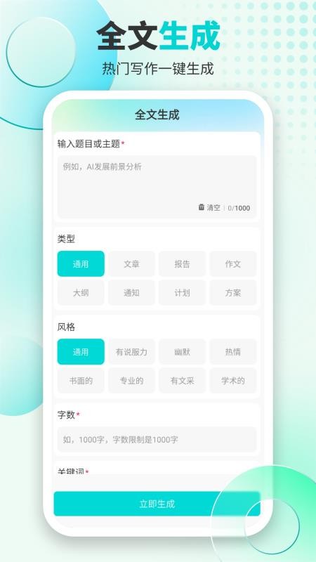 万知AiPPT软件v5.0 1