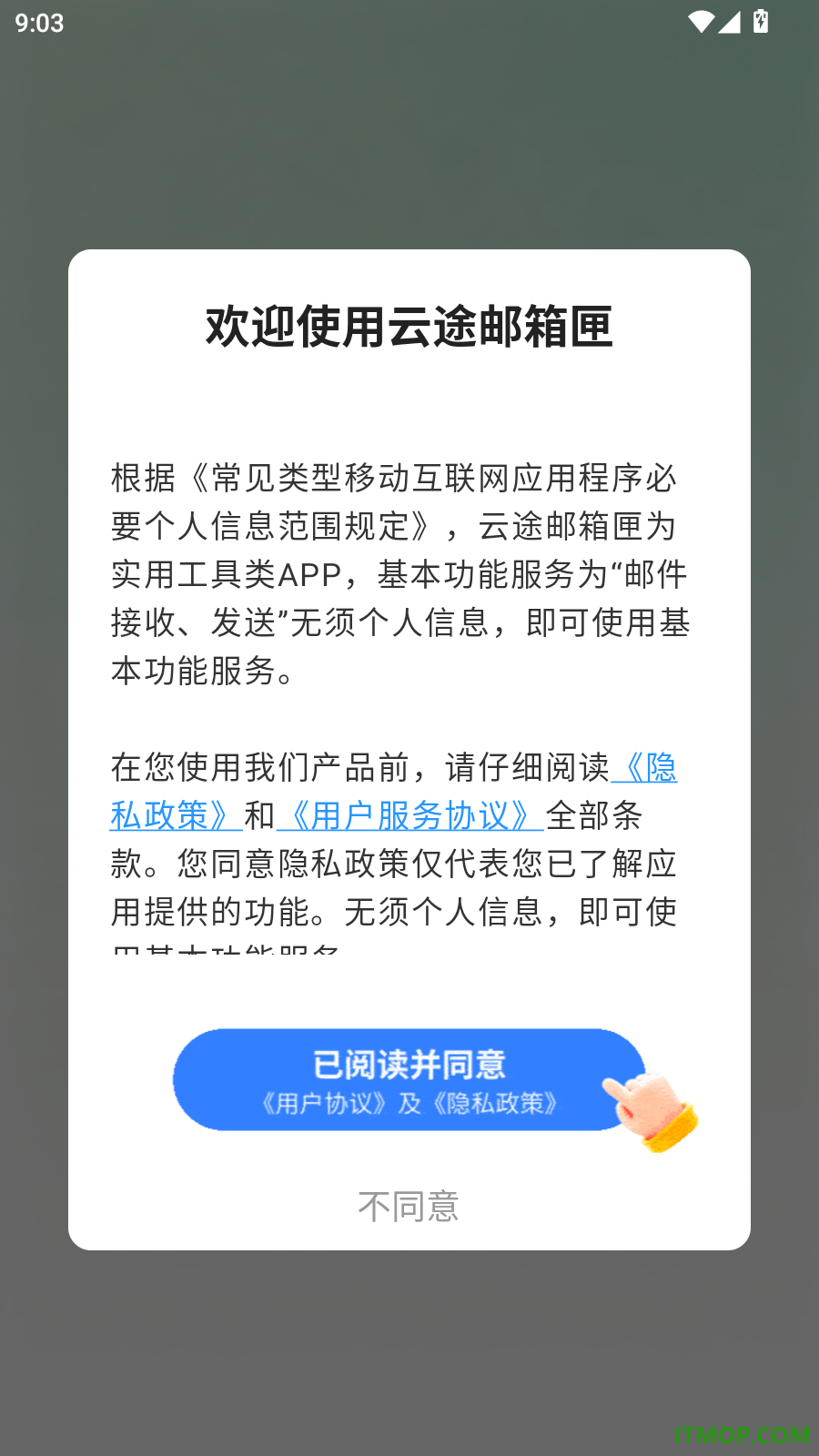 云途邮箱匣官网版