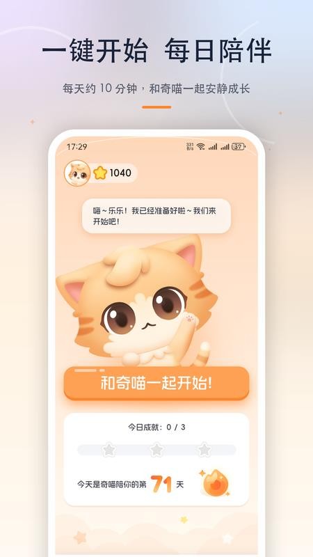 奇喵陪伴官方版v1.0.7(5)
