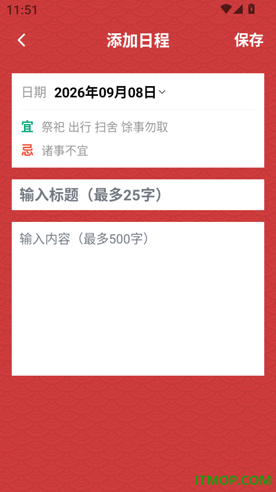 易通万年历老黄历最新版