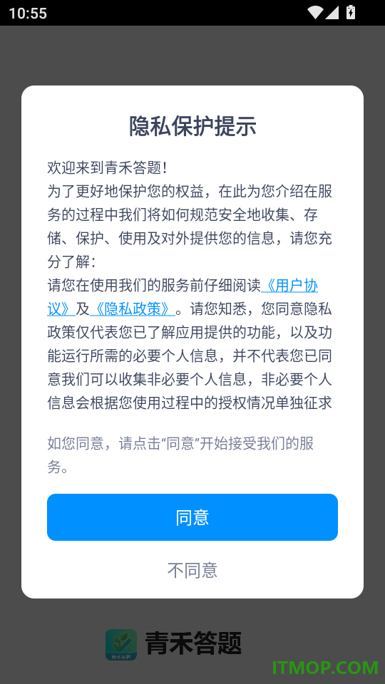 青禾答题官方版