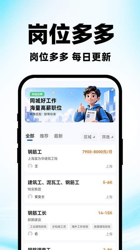 附近求职招工作官网版v1.0.3 5